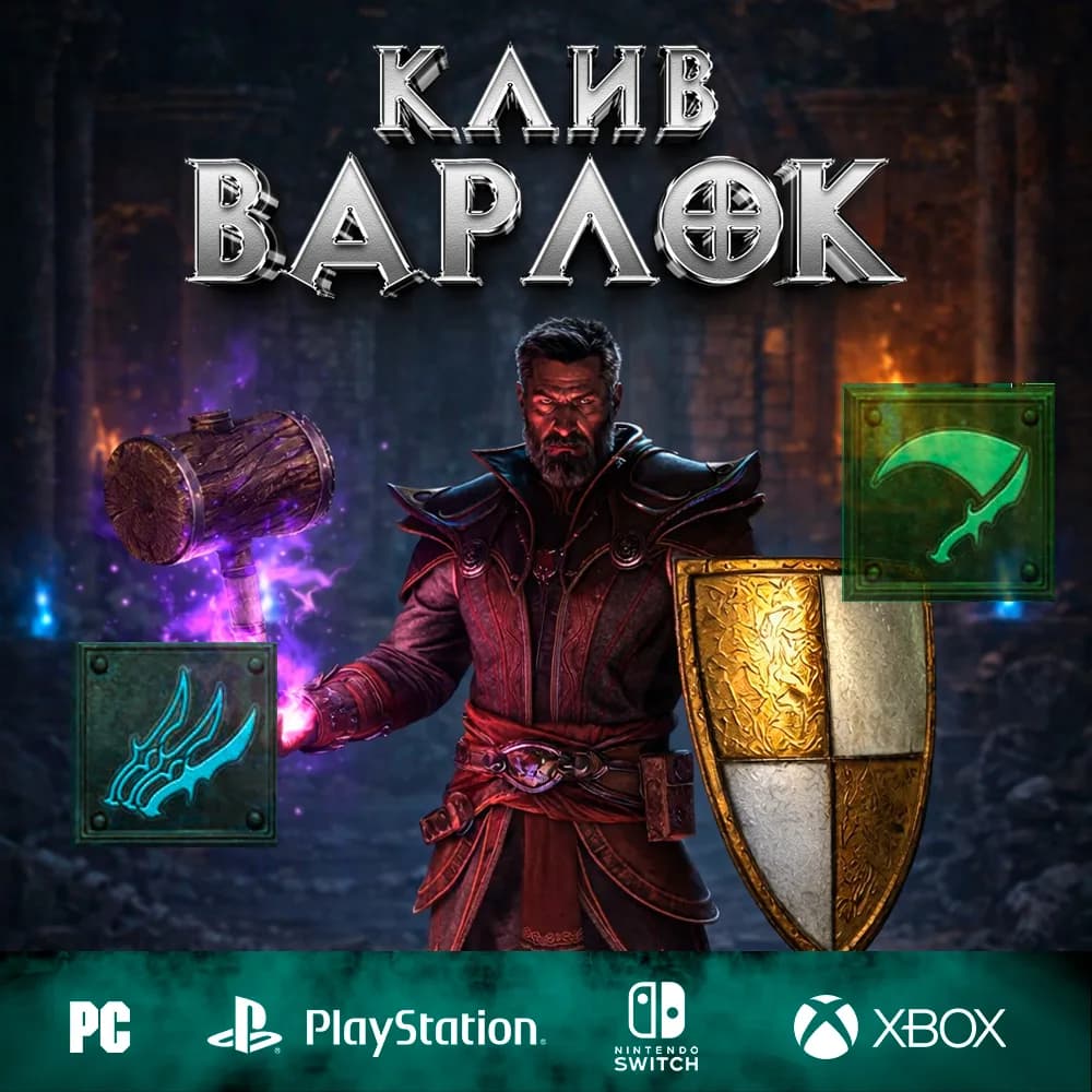 Клив, билд на Чернокнижника