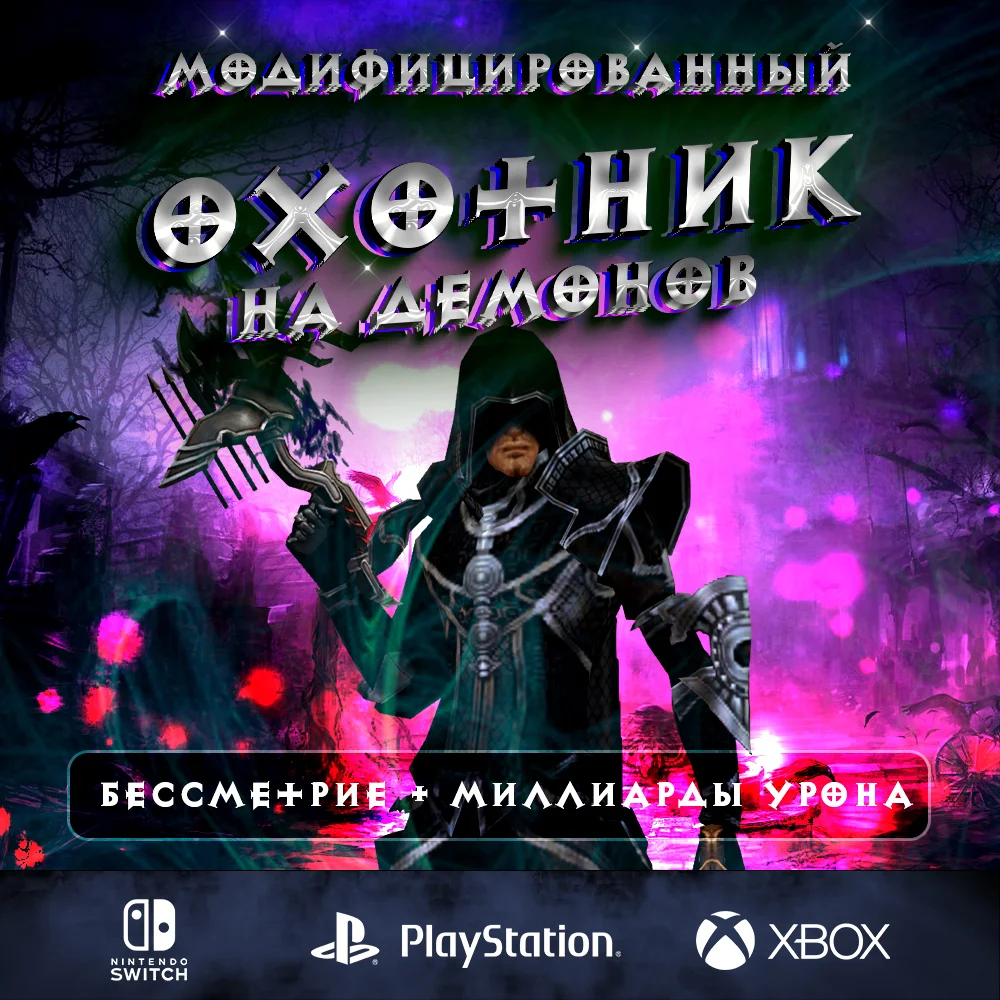 Полный билд на Охотника на Демонов (150 портал соло)