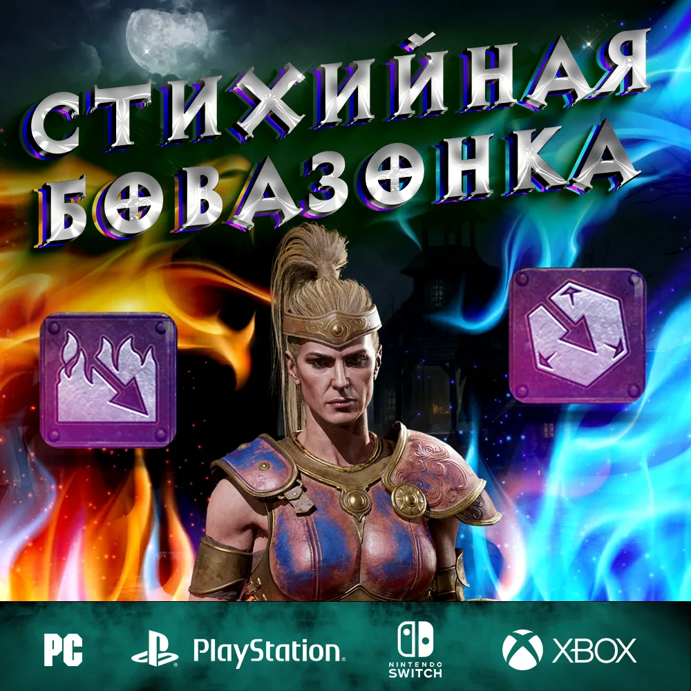 Бовазонка (Огонь + Лед) - Полный билд на Амазонку