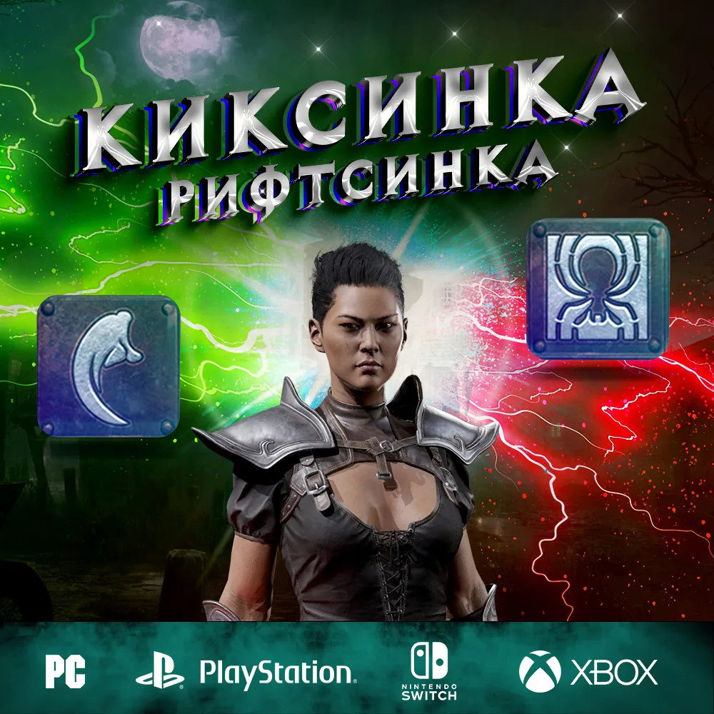 Киксинка / Рифтсинка - Полный билд на Ассасина