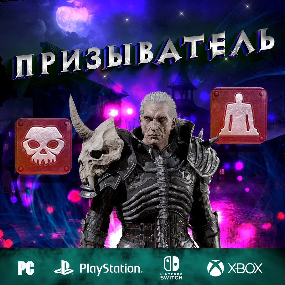 Призыватель - Полный билд на Некроманта