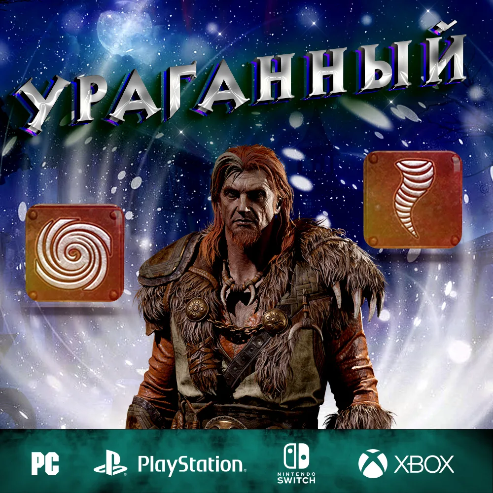 Ураганный - Полный билд на Друида