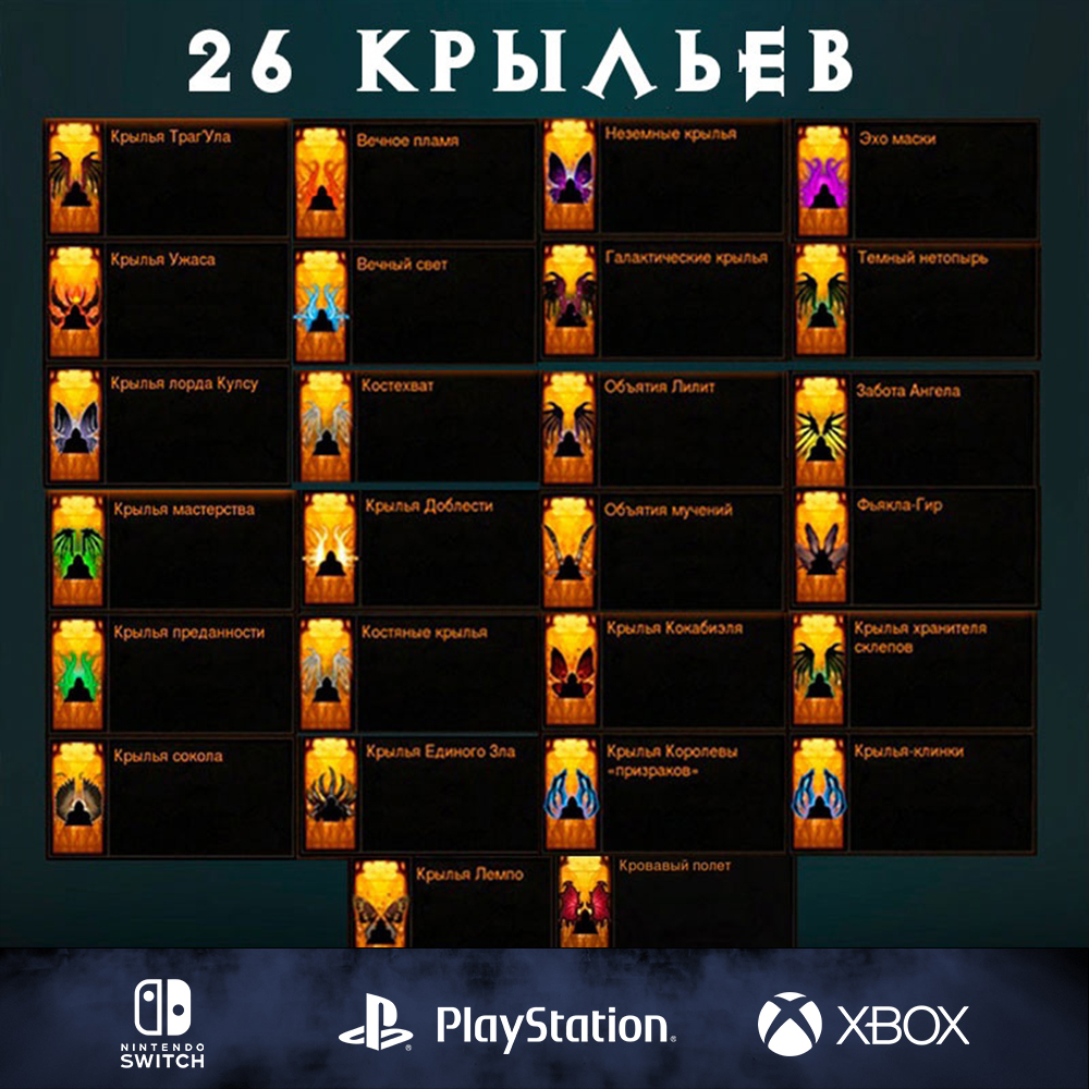 Крылья