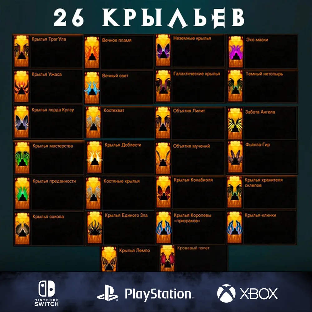 Крылья
