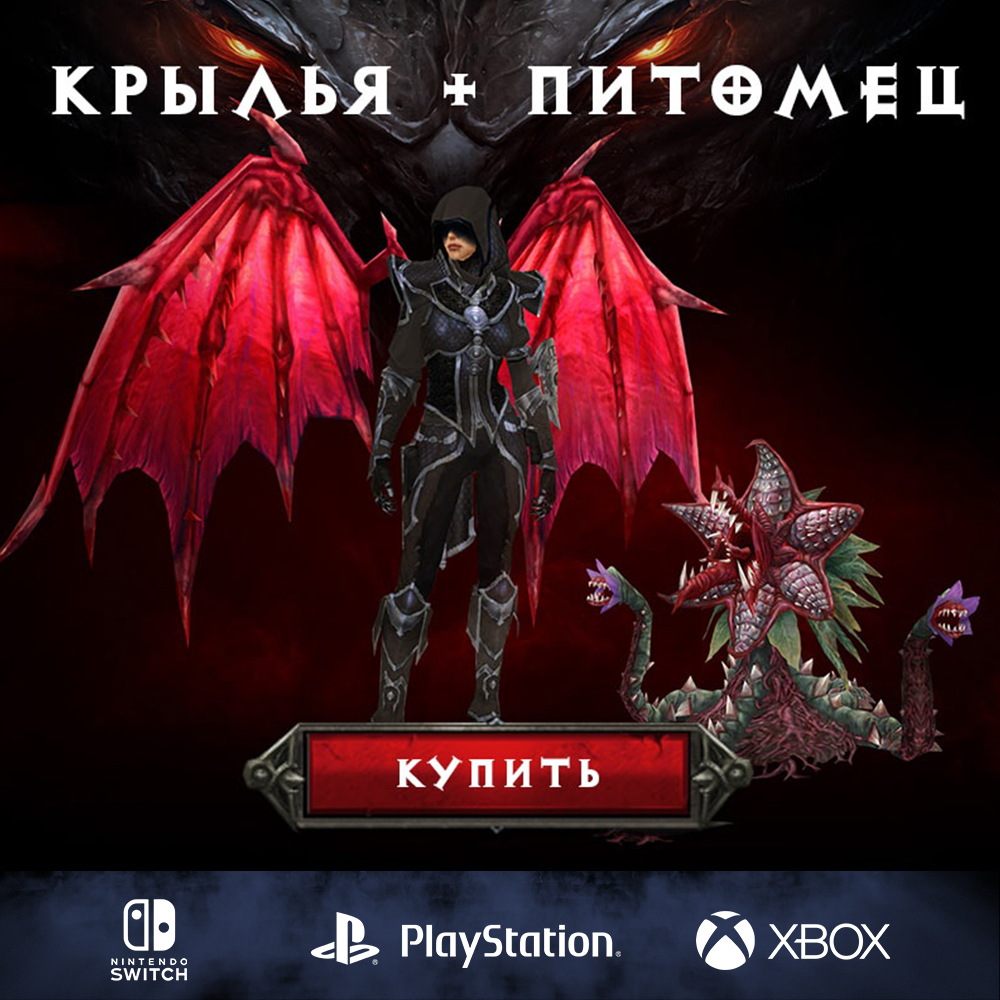 Питомец Кровавая Роза и Крылья Кровавого Полета