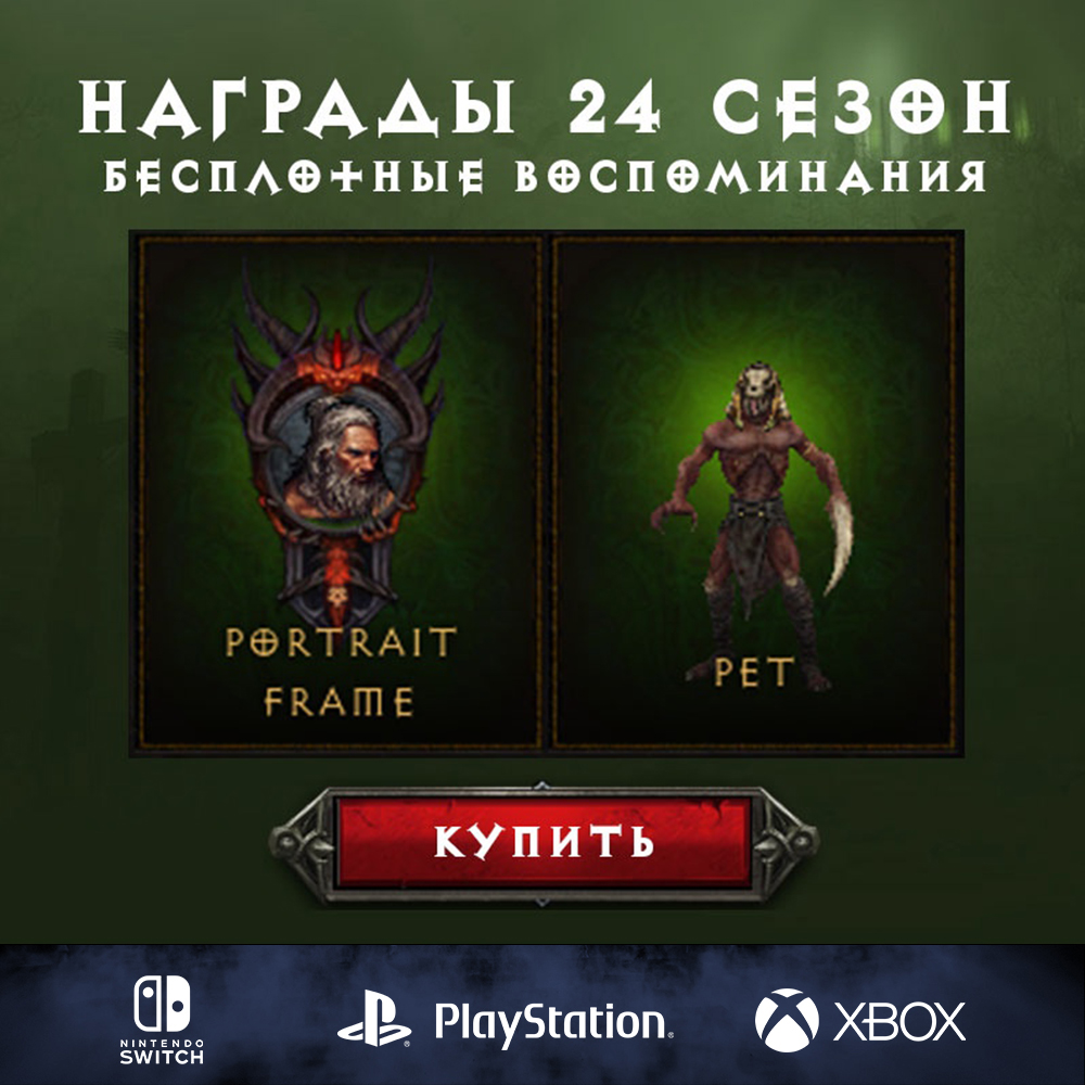 Награды за 24 сезон - Рамка и Питомец