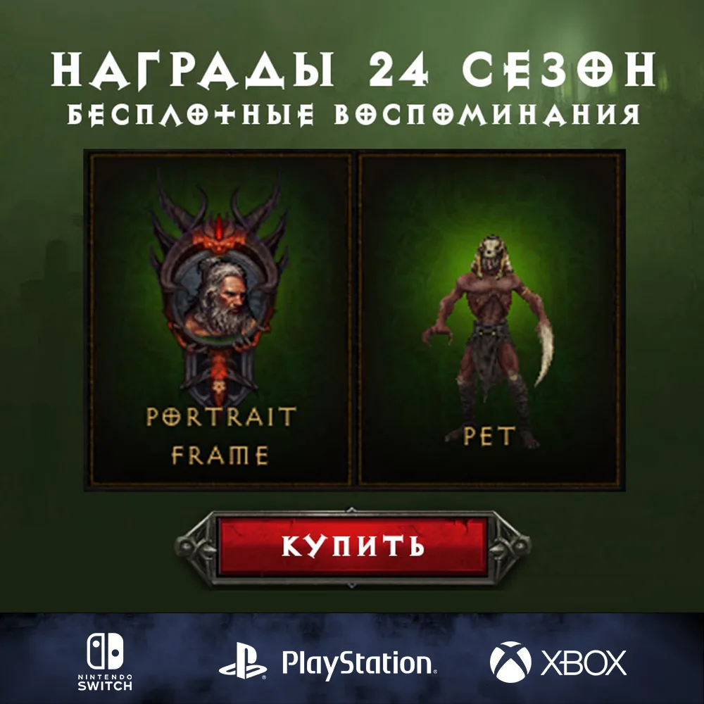 Награды за 24 сезон - Рамка и Питомец