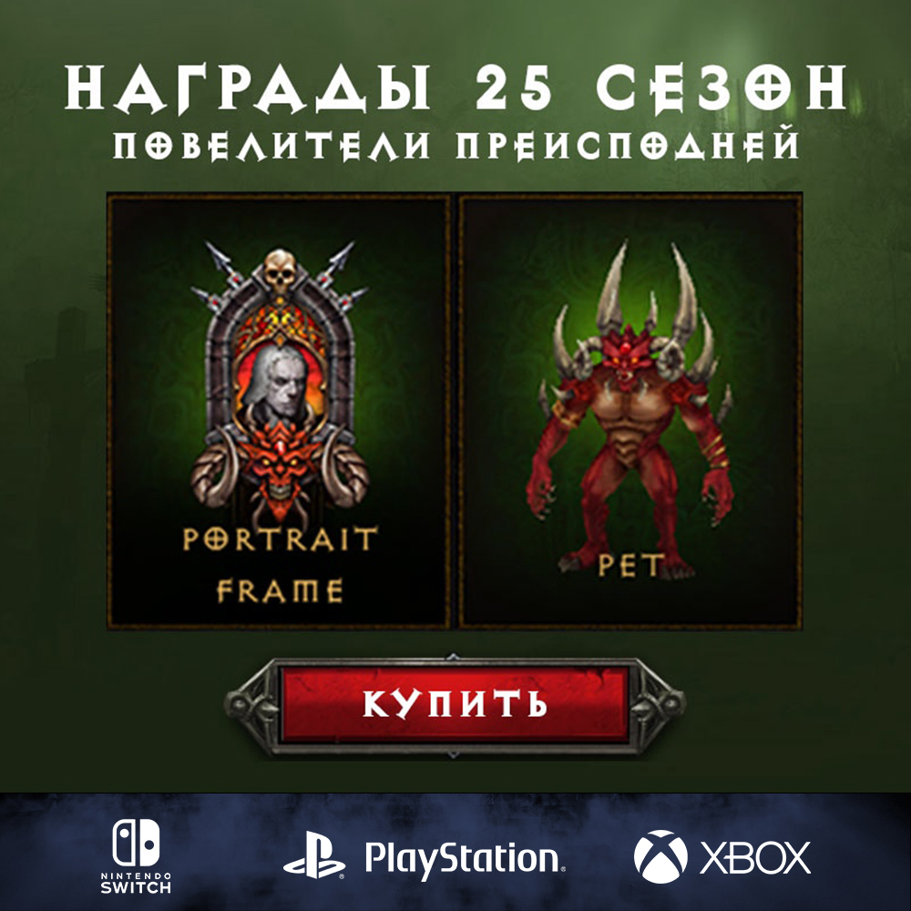 Награды за 25 сезон - Рамка и Питомец