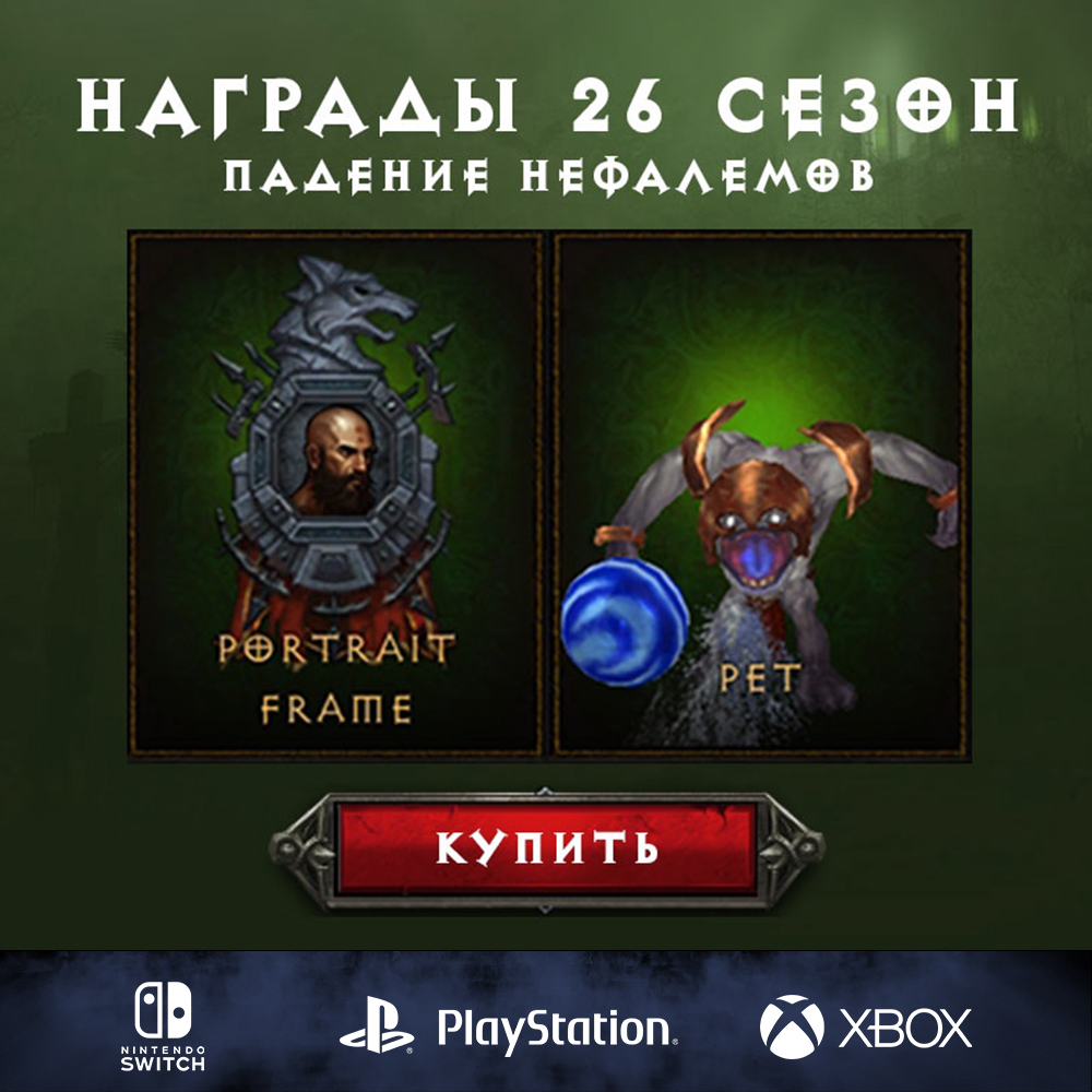 Награды за 26 сезон - Рамка и Питомец
