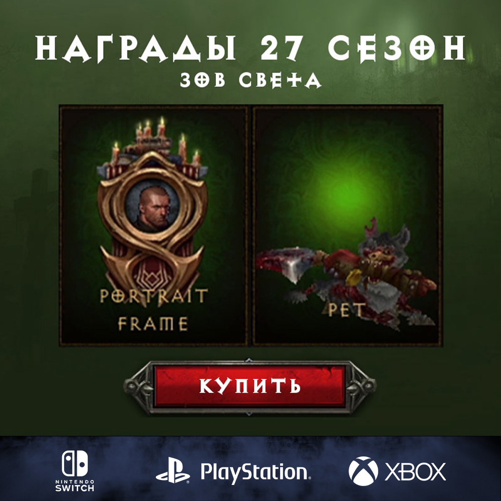 Награды за 27 сезон - Рамка и Питомец