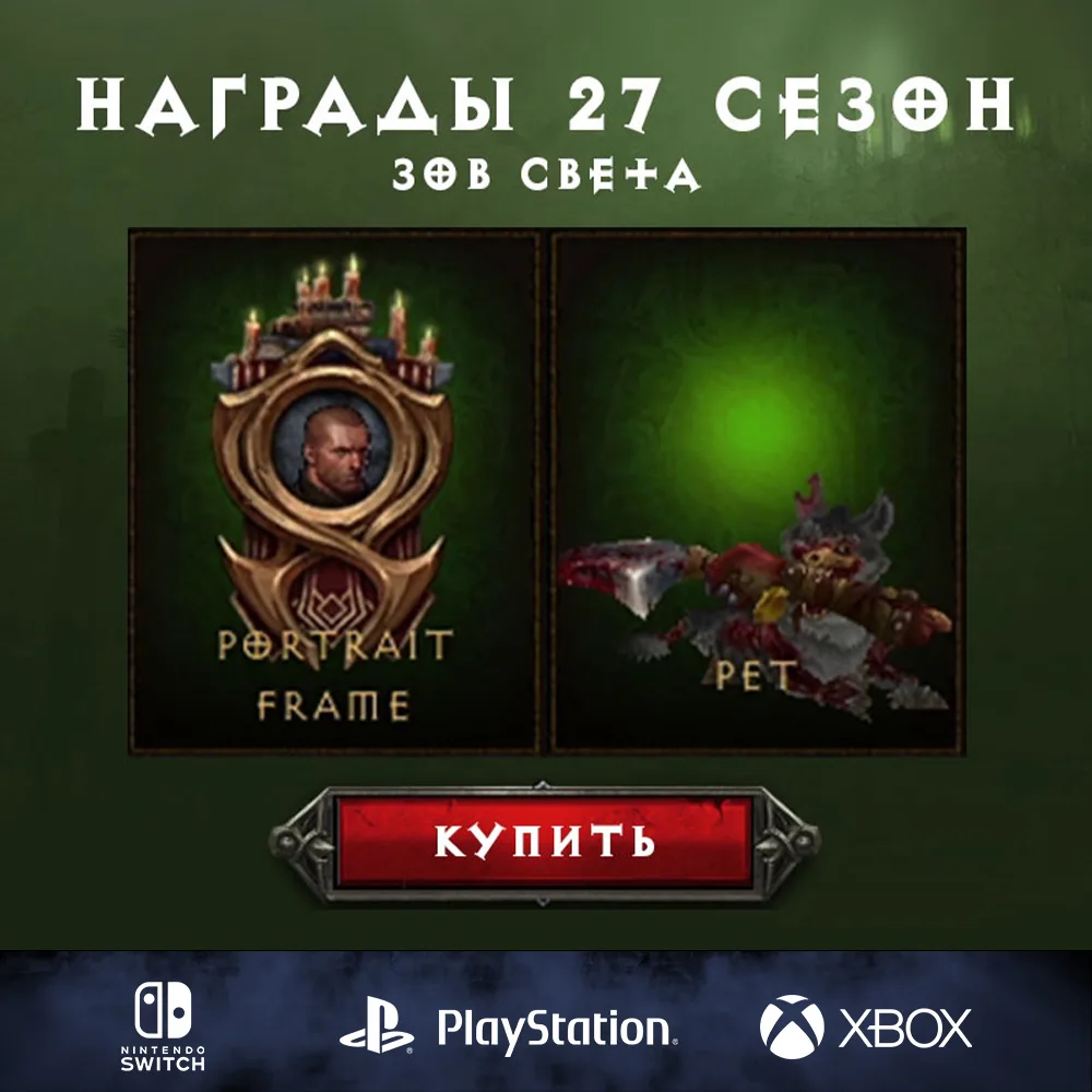Награды за 27 сезон - Рамка и Питомец