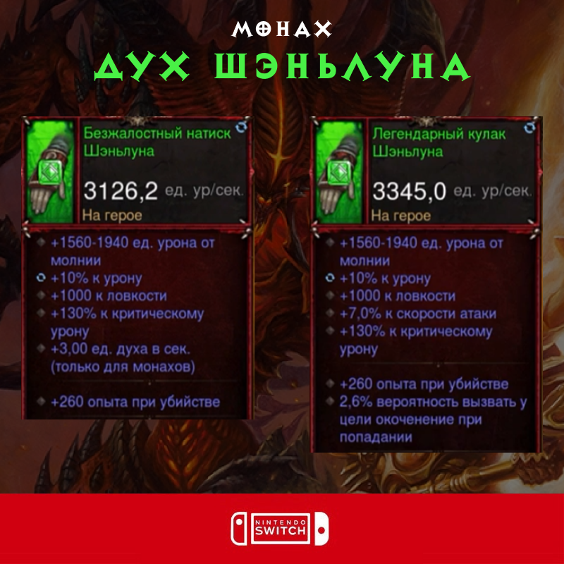 Комплект: Дух Шэньлуна (Nintendo Switch)