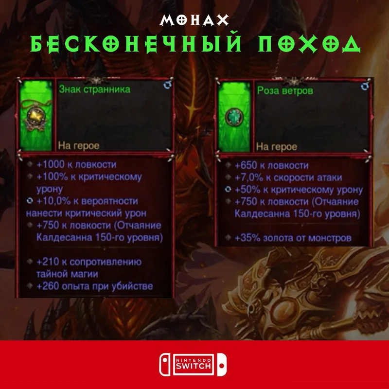 Комплект: Бесконечный поход (Nintendo Switch)