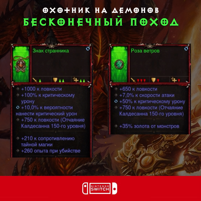 Комплект: Бесконечный поход (Nintendo Switch)