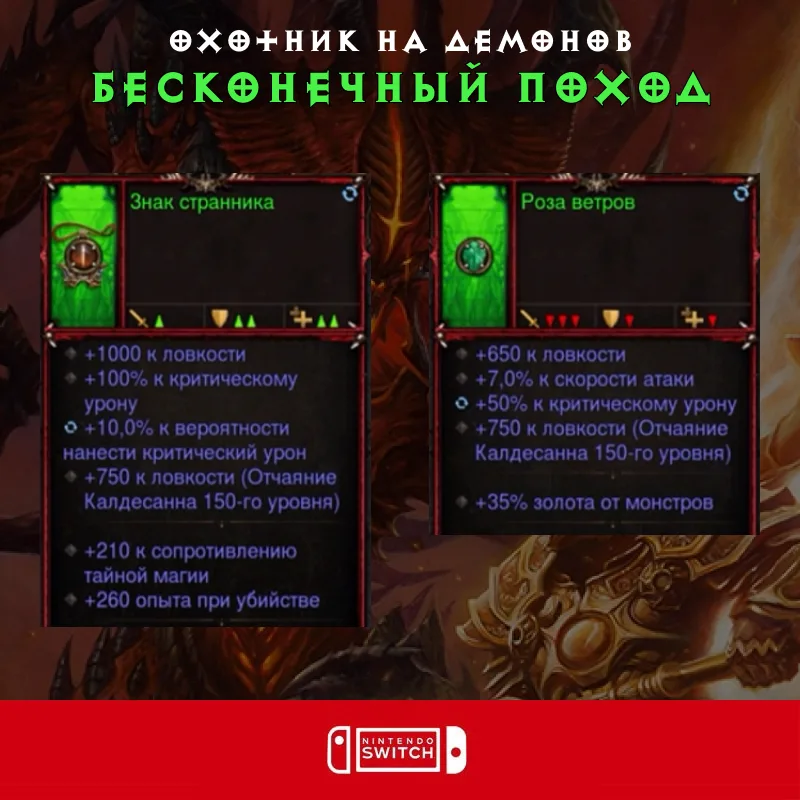 Комплект: Бесконечный поход (Nintendo Switch)