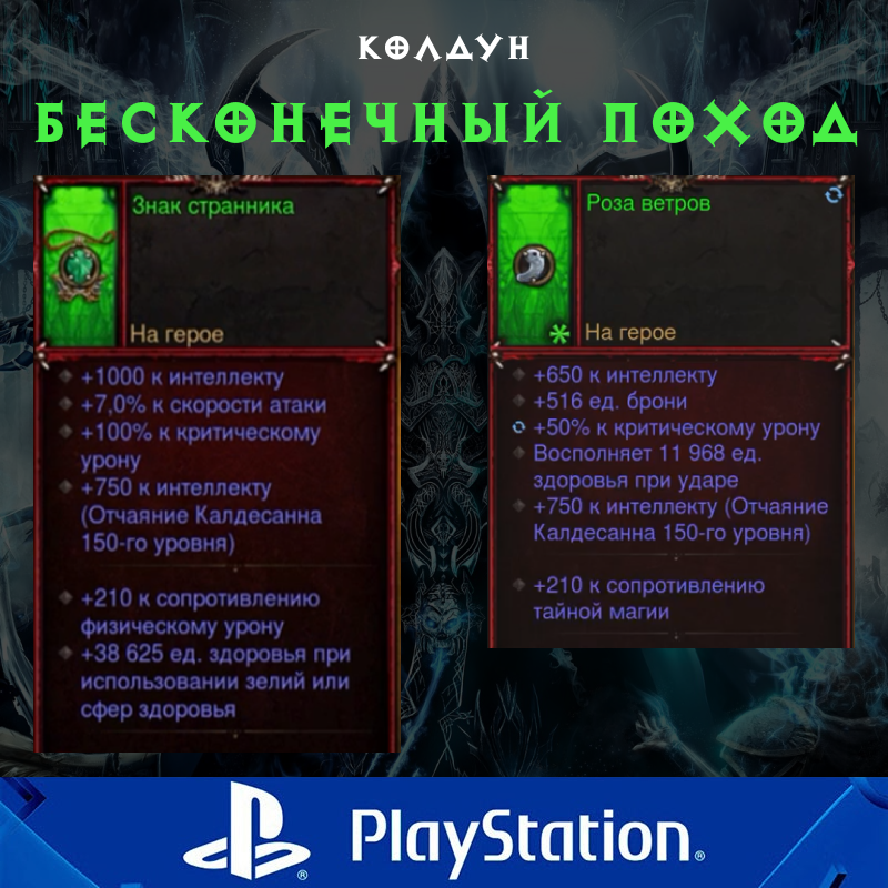 Комплект: Бесконечный поход (PlayStation)