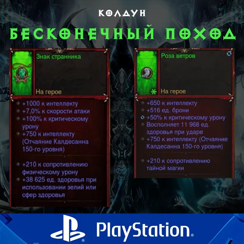 Комплект: Бесконечный поход (PlayStation)