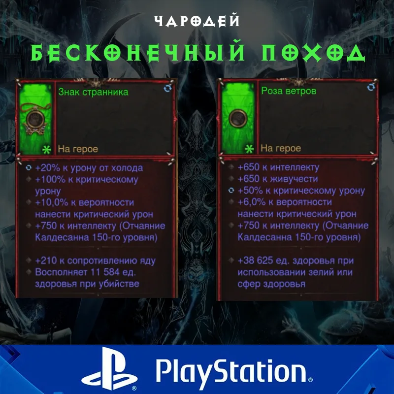Комплект: Бесконечный поход (PlayStation)