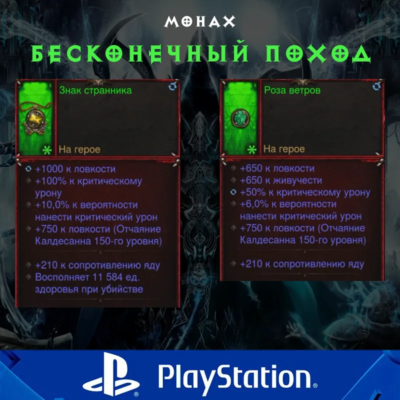 Комплект: Бесконечный поход (PlayStation)