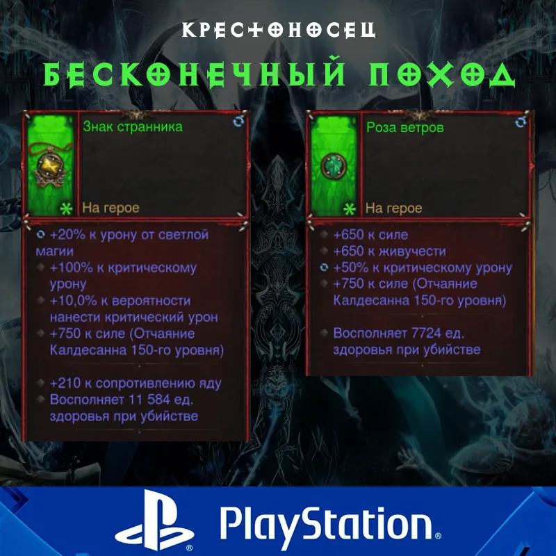 Комплект: Бесконечный поход (PlayStation)
