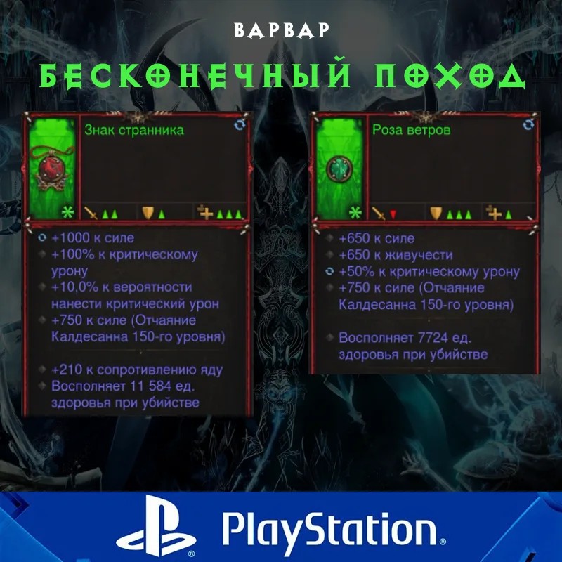 Комплект: Бесконечный поход (PlayStation)