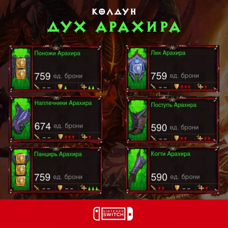 Комплект: Дух Арахира (Nintendo Switch)
