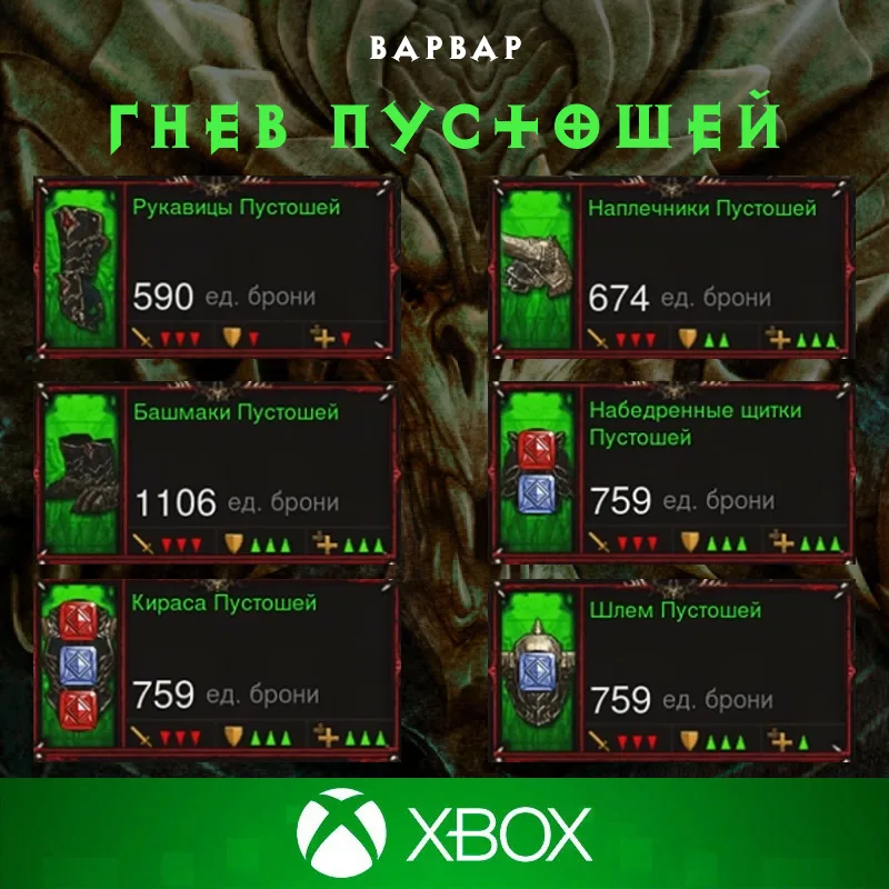 Комплект: Гнев Пустошей (Xbox)