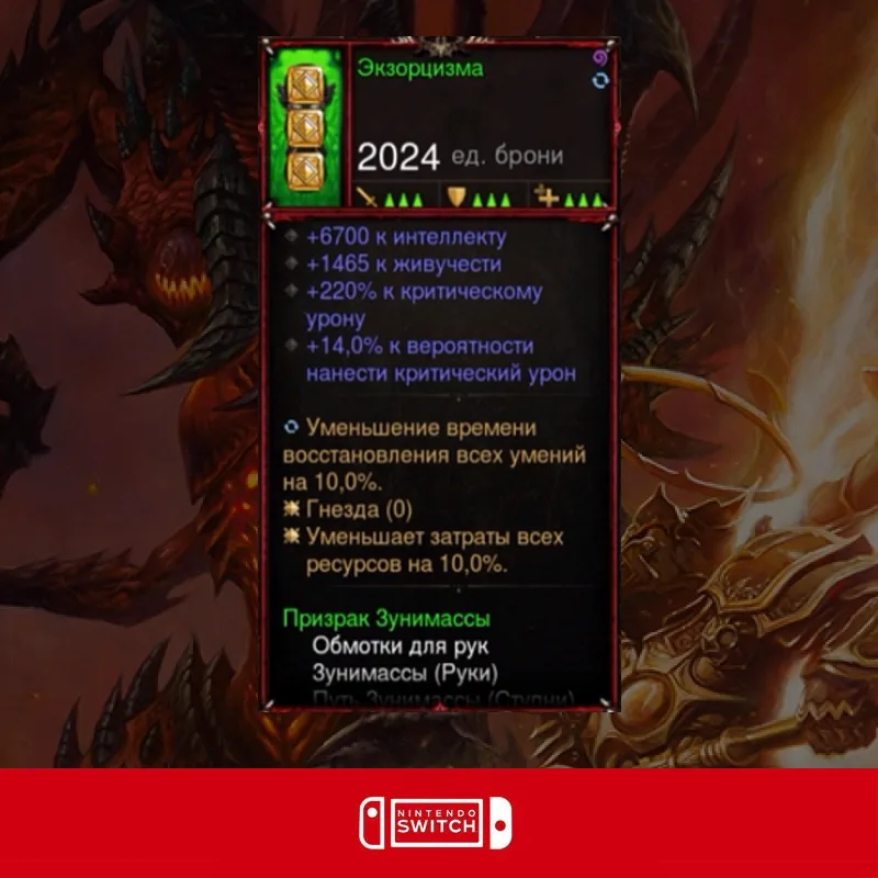 Экзорцизма (Грудь)