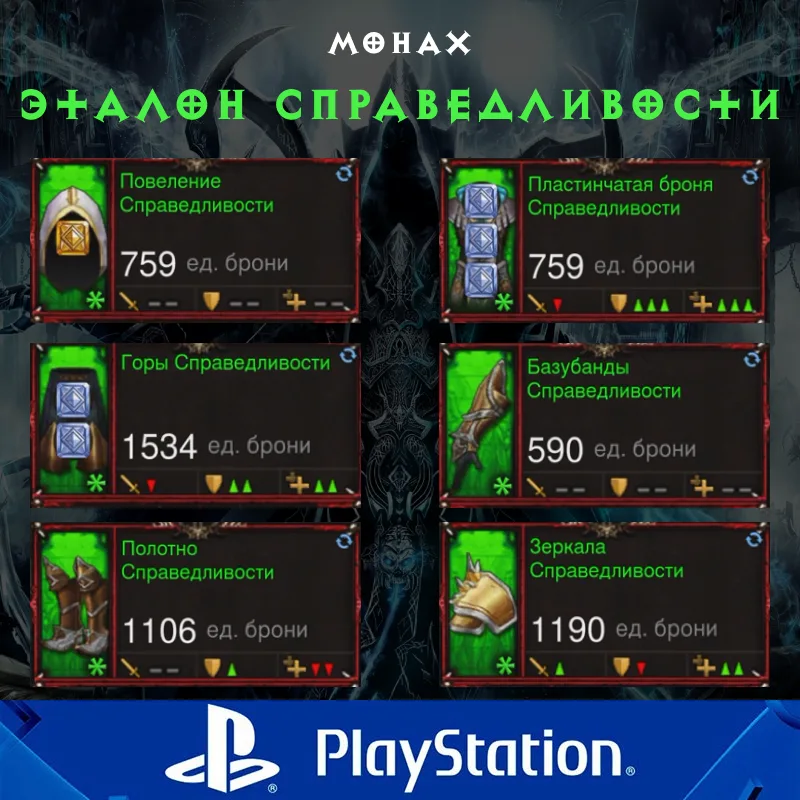 Комплект: Эталон Справедливости (PlayStation)