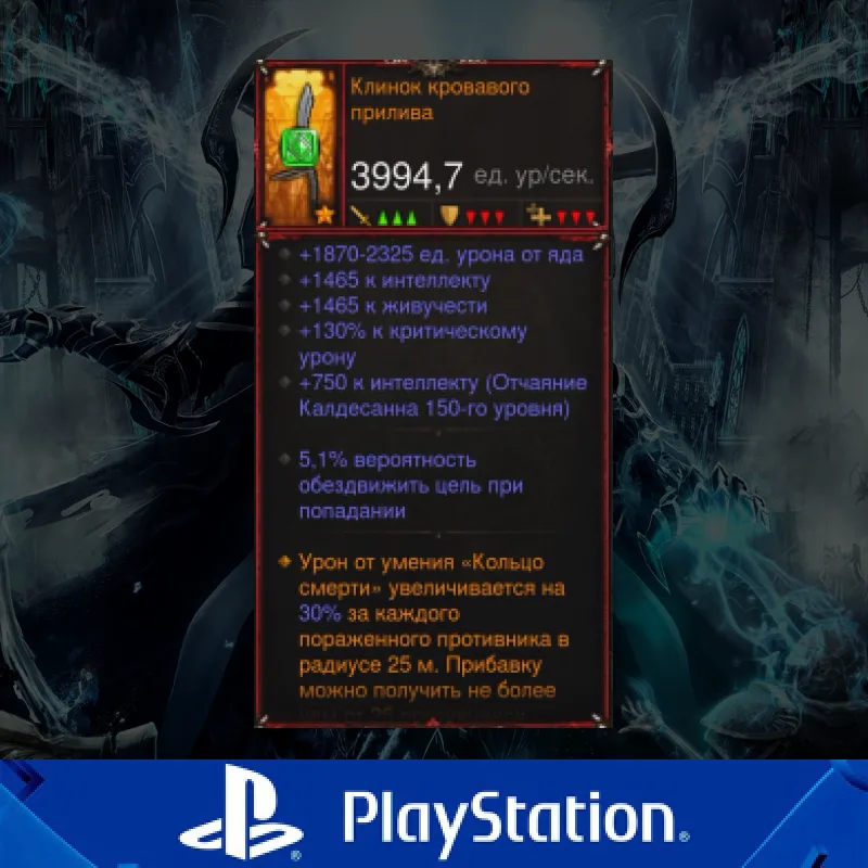 Клинок кровавого прилива (Оружие)