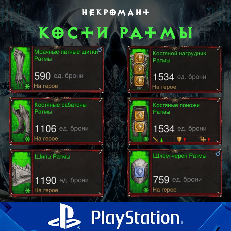 Комплект: Кости Ратмы (PlayStation)
