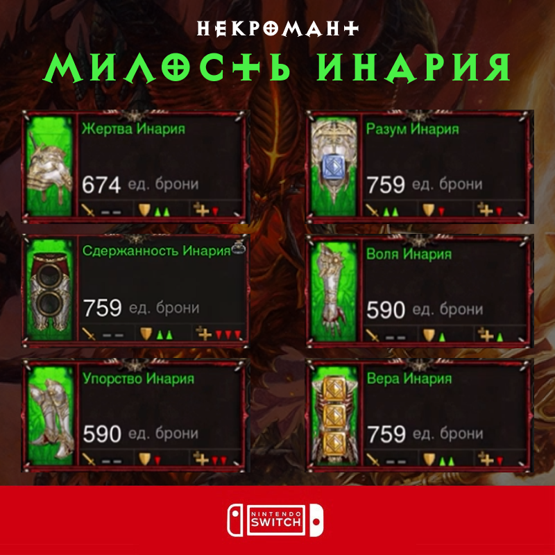 Комплект: Милость Инария (Nintendo Switch)