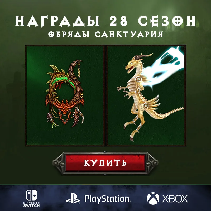 Награды за 28 сезон — Рамка и Питомец