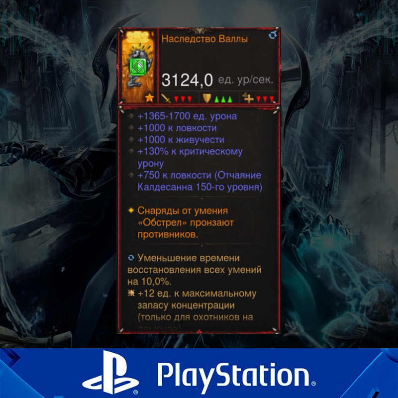Наследство Валлы (Оружие)