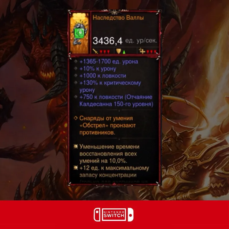 Наследство Валлы (Оружие)