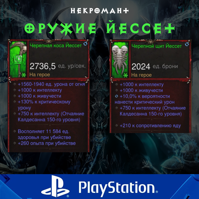Комплект: Оружие Йессет (PlayStation)
