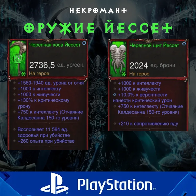 Комплект: Оружие Йессет (PlayStation)