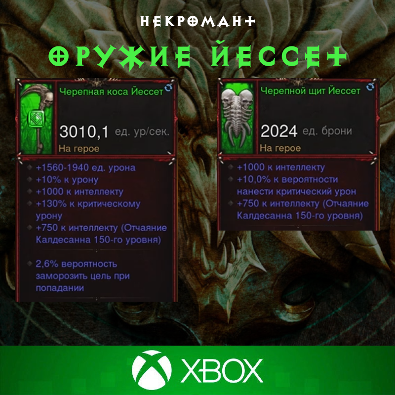 Комплект: Оружие Йессет (Xbox)