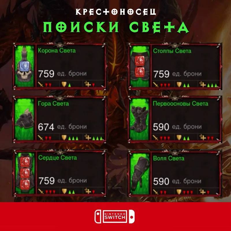 Комплект: Поиски Света (Nintendo Switch)