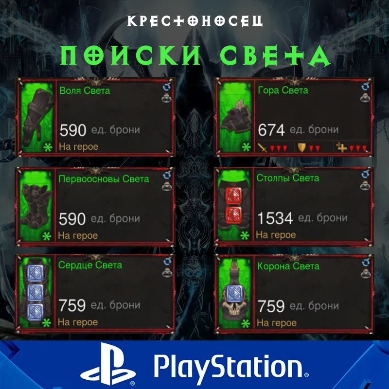 Комплект: Поиски Света (PlayStation)