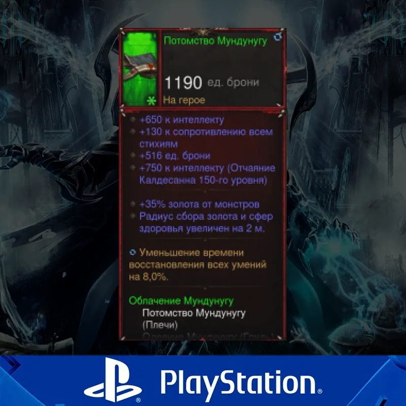 Потомство Мундунугу (Плечи)