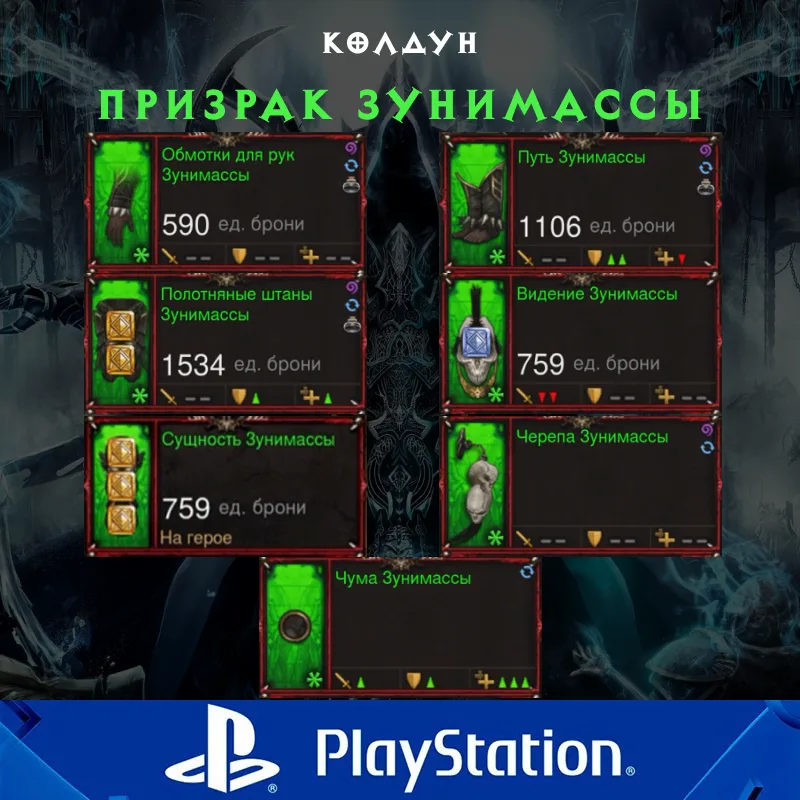 Комплект: Призрак Зунимассы (PlayStation)
