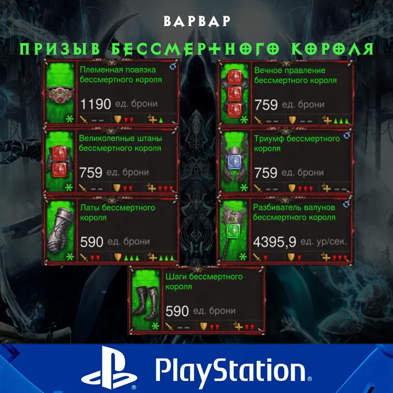 Комплект: Призыв бессмертного короля (PlayStation)