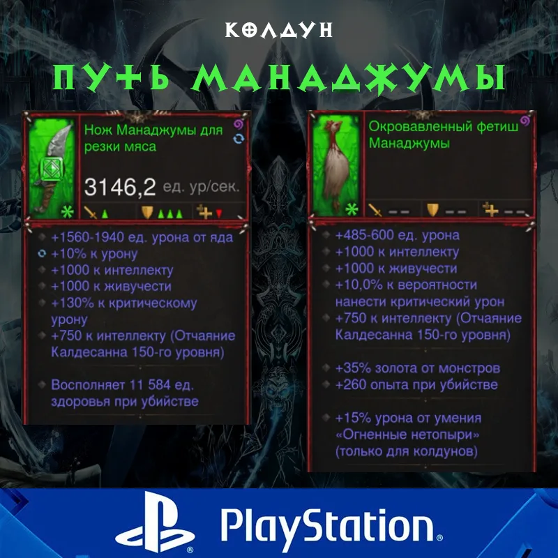 Комплект: Путь Манаджумы (PlayStation)