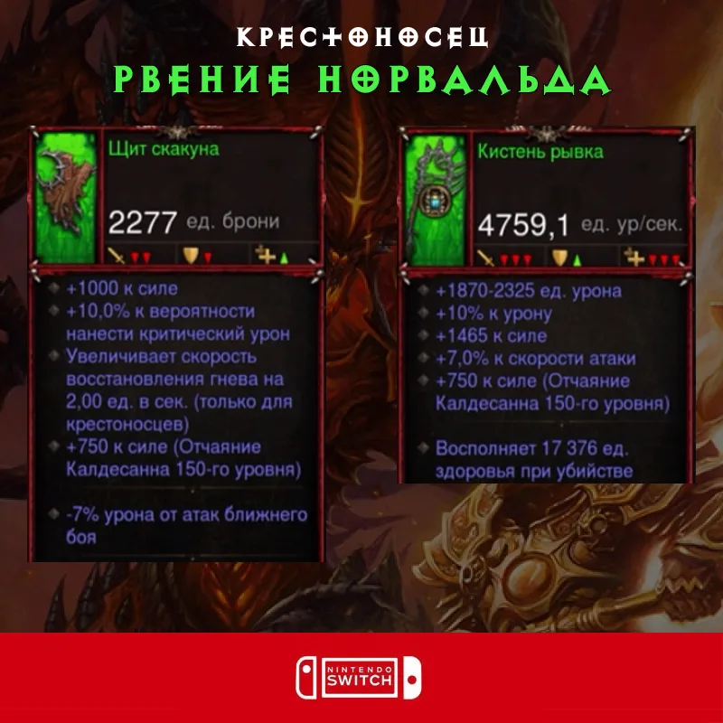 Комплект: Рвение Норвальда (Nintendo Switch)