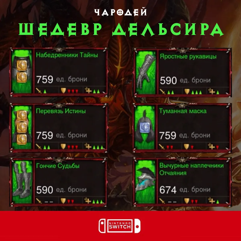 Комплект: Шедевр Дельсира (Nintendo Switch)