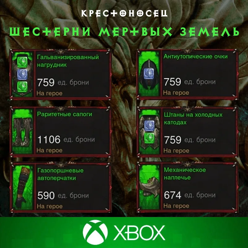 Комплект: Шестерни Мертвых земель (Xbox)