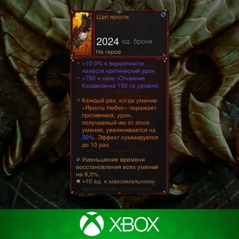 Щит Ярости (Левая рука)