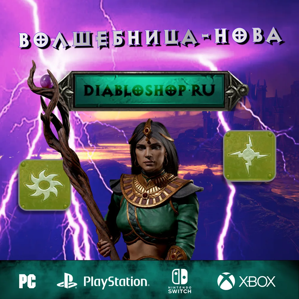 Волшебница-нова - Полный Билд на Волшебницу
