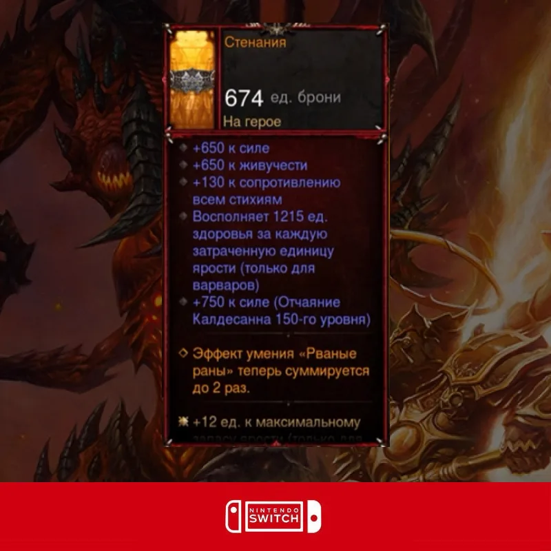 Стенания (Пояс)